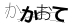 CAPTCHA
