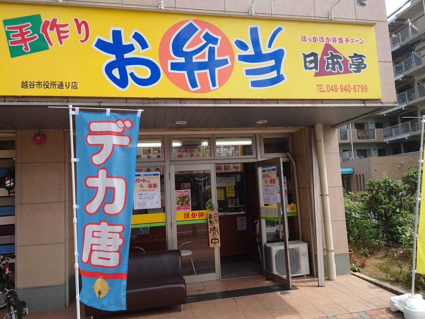 越谷雑談がやてっく 越谷市のローカル情報をお届けします 越谷のローカルメディアが地域情報を毎日発信