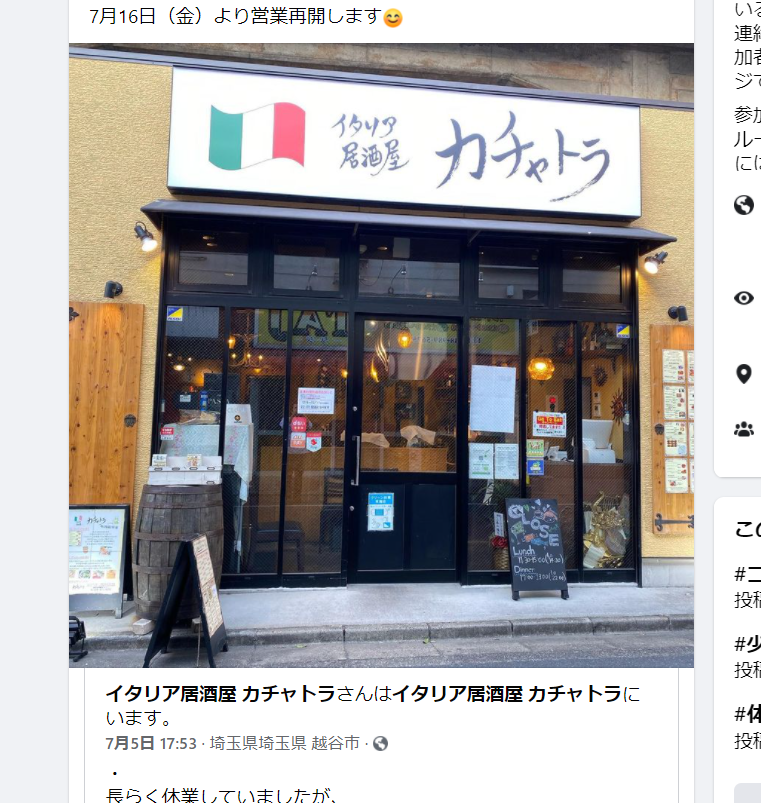 南越谷にあるイタリア居酒屋カチャトラが営業再開するらしい【がやてっくグルメ】