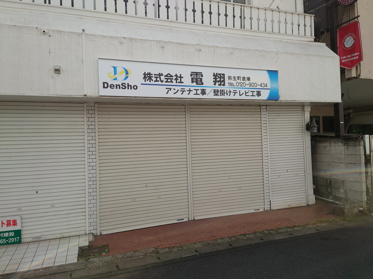 昨日の記事で取り上げた保護猫カフェさくら2号店産の並びに株式会社電翔さんの倉庫も...