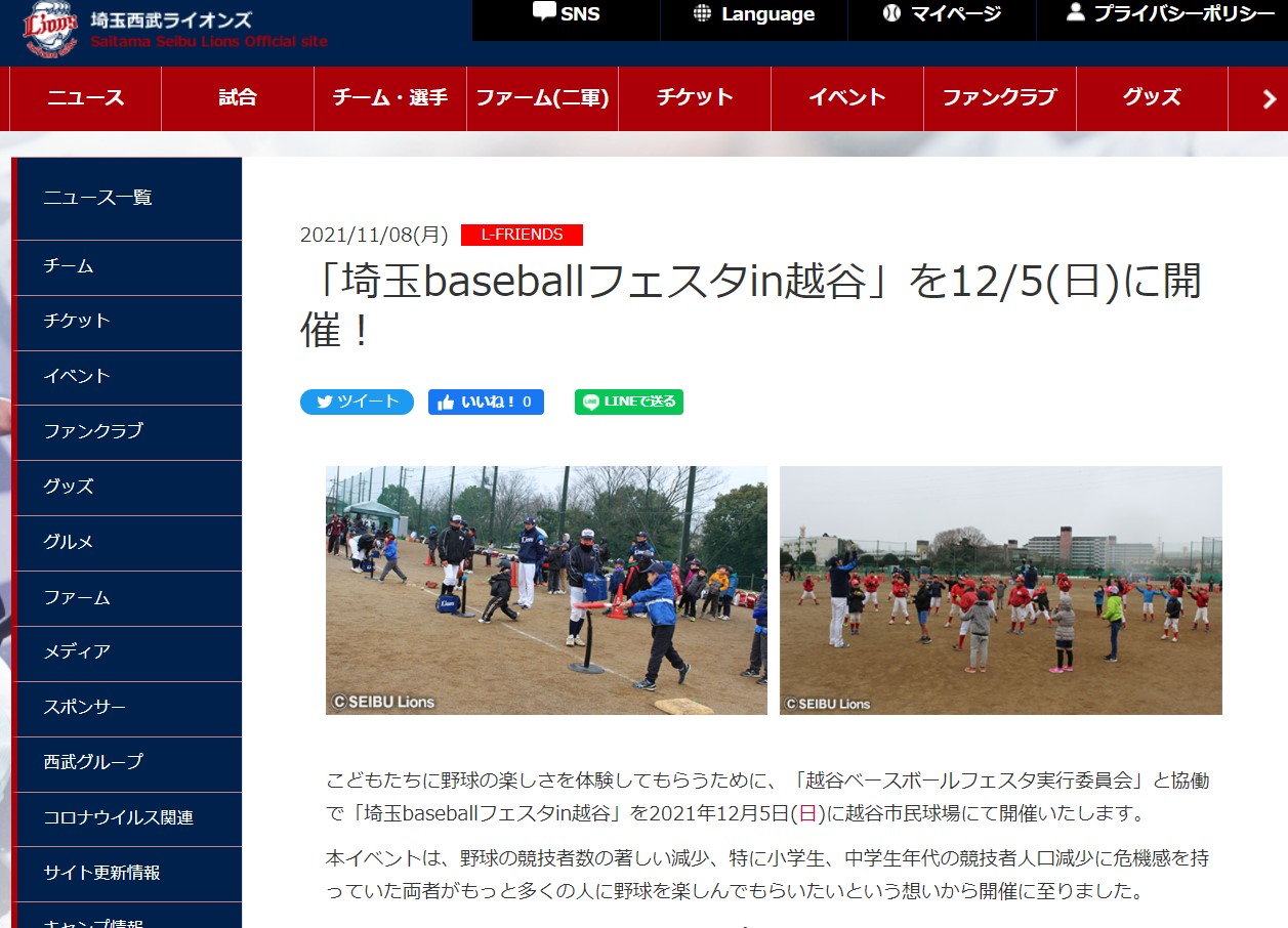 越谷市民球場で「埼玉baseballフェスタin越谷」が12/5(日)に開催され...