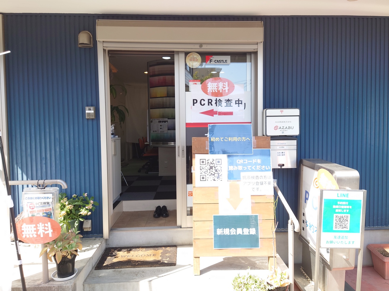蒲生駅から徒歩7分のところに無料のPCR検査センターがオープンしたようです【がや...