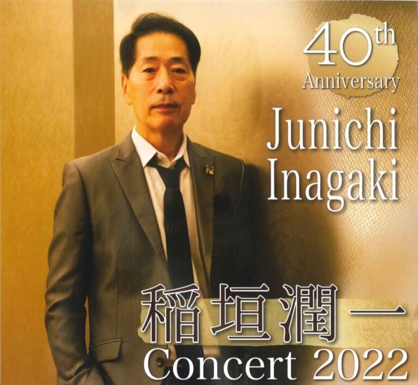 サンシティ越谷市民ホールで「40th Anniversary　稲垣潤一コンサート2022」が開催されるみたい【がやてっくイベント】