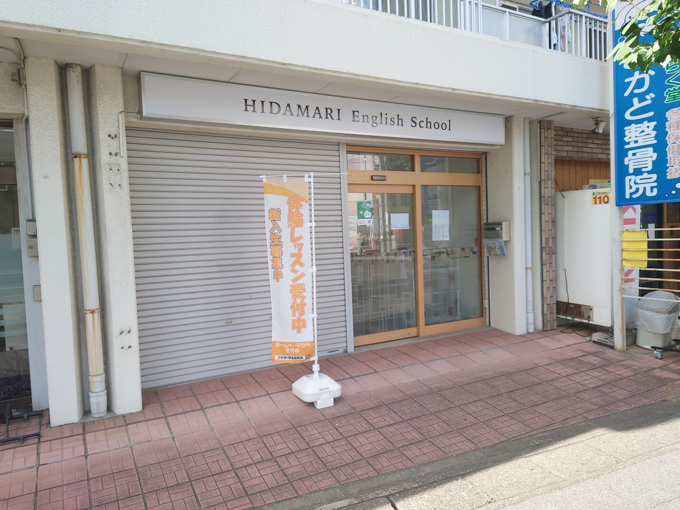 蒲生の城南コベッツがHIDAMARI English Schoolに変わっていました【がやてっく開店】