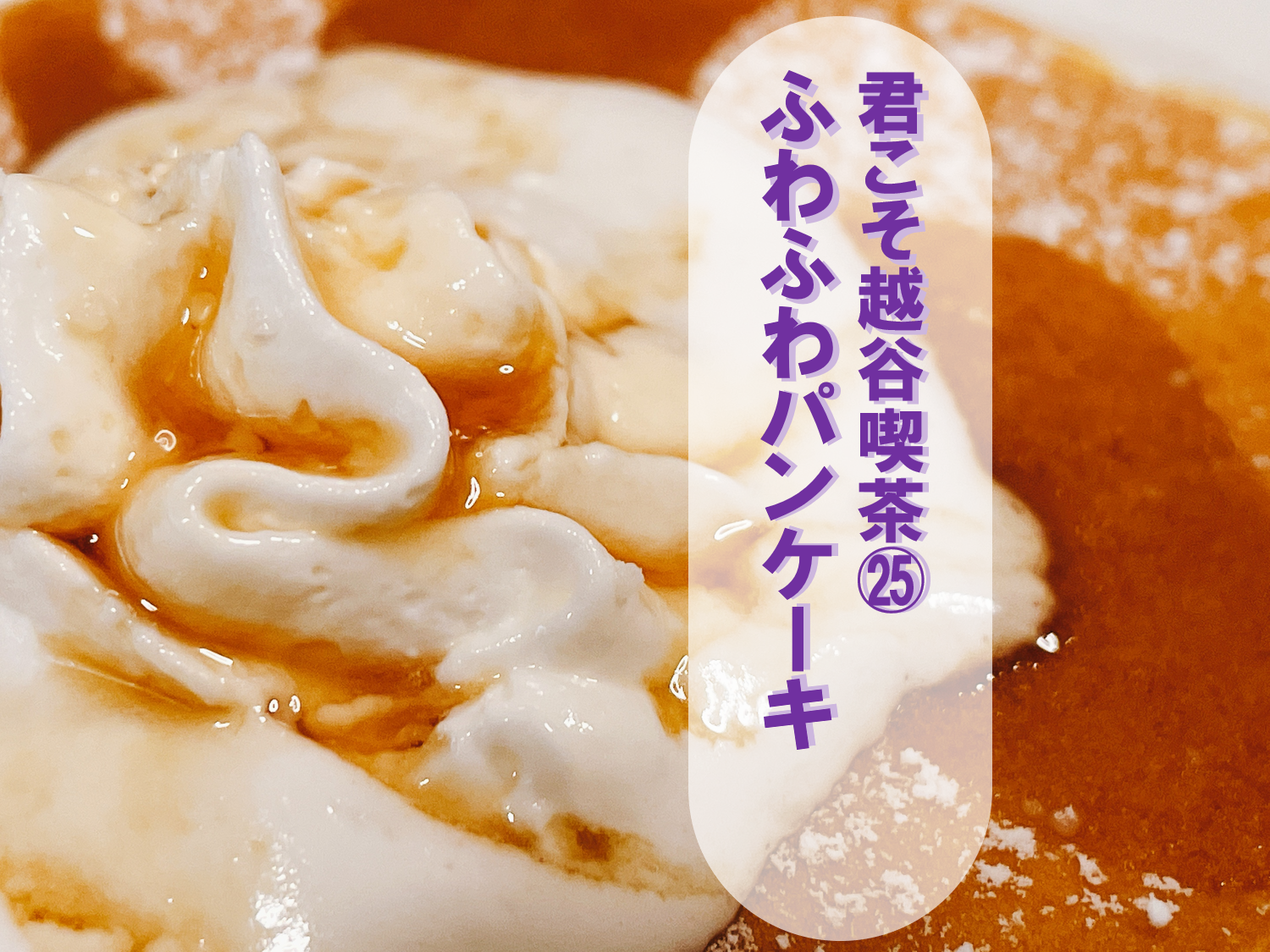 越谷雑談がやてっく 越谷市のローカル情報をお届けします 越谷 のローカルサイトメディアが地域情報やニュースを毎日発信 掲示板にはクチコミも多く入っています