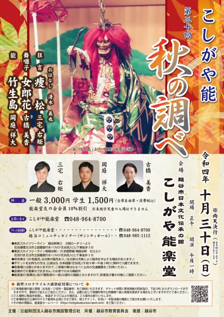 花田の日本文化伝承の館こしがや能楽堂で「第30回秋の調べ　こしがや能」を開催するみたい【がやてくイベント】