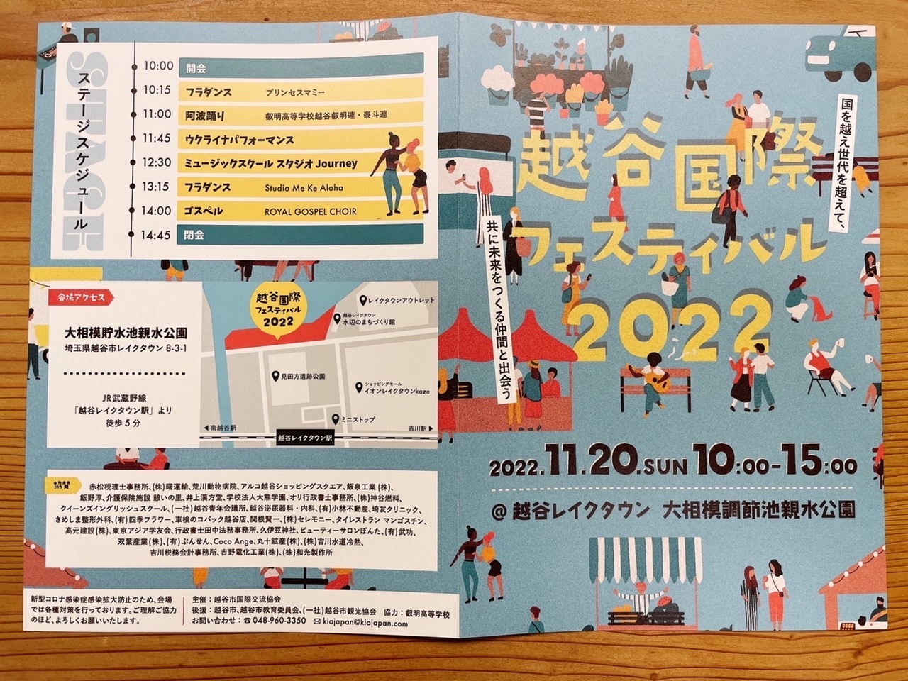 本日の11/20(日)、越谷国際フェスティバル2022が開催されるみたい【がやて...