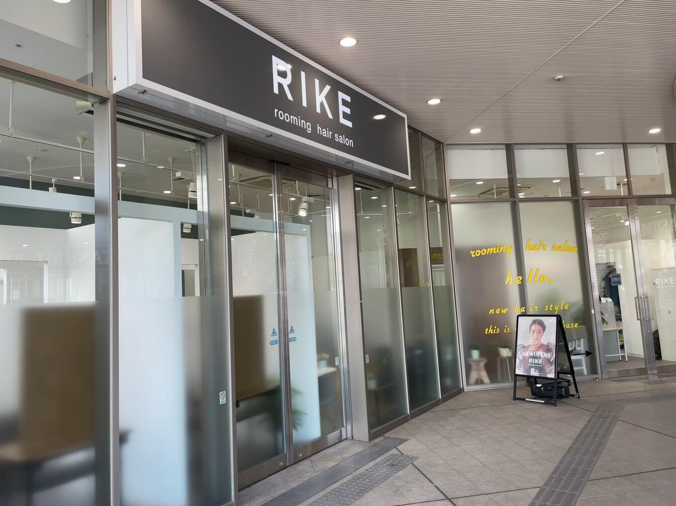 越谷駅前のツインシティ内にRIKE(ライク)という美容室がオープンしていました【がやてっく開店】
