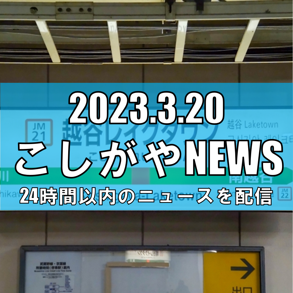 2023年3月埼玉県人気ショッピングモールランキングTOP10【がやてっく越谷最新ニュース】
