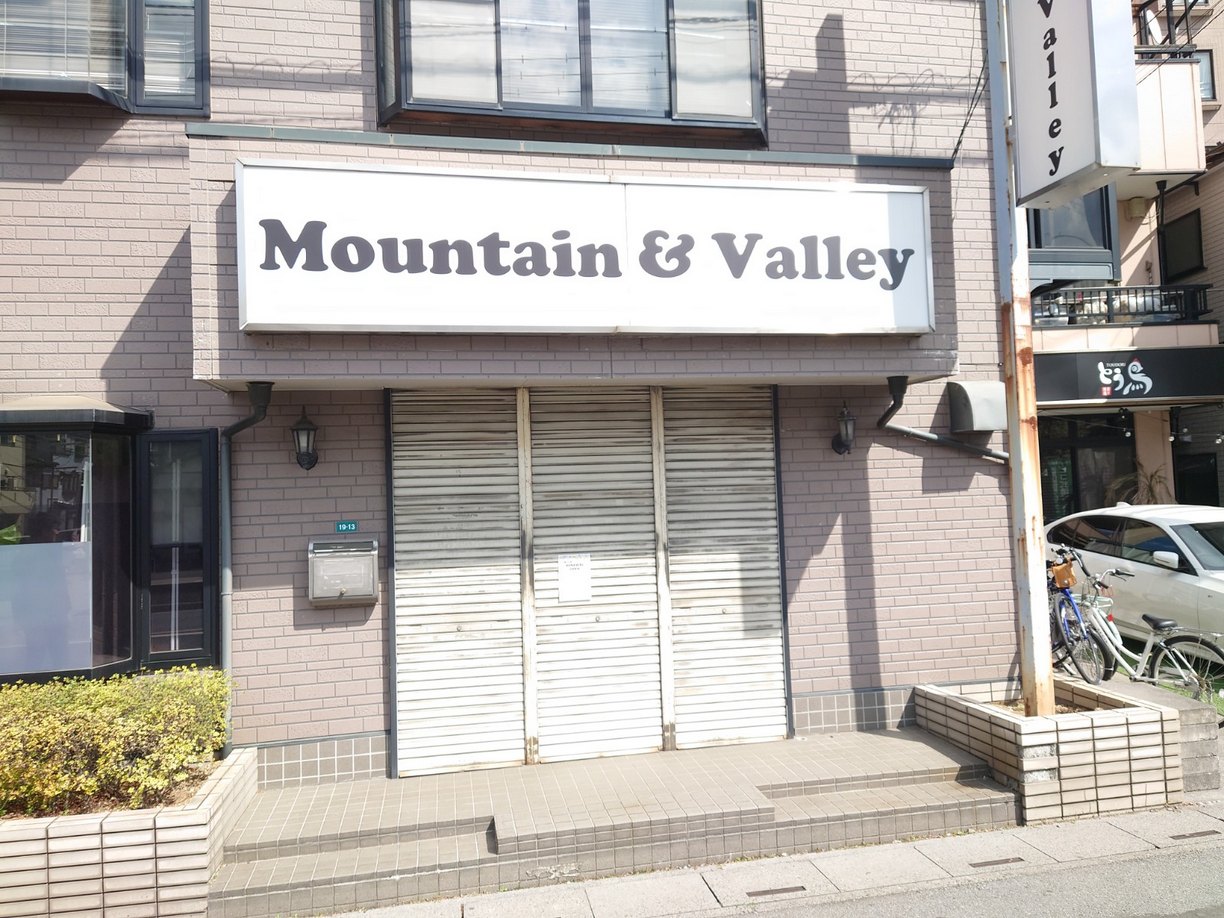 大沢3丁目にあったパン屋さん、Mountain＆Valley（マウンテン＆ヴァリ...
