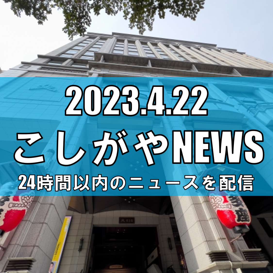 4月18日（火）、ファミリーミュージカル『人間になりたがった猫』の越谷公演（埼玉県）が、2023年度の「こころの劇場」公演の幕開けとなりました。