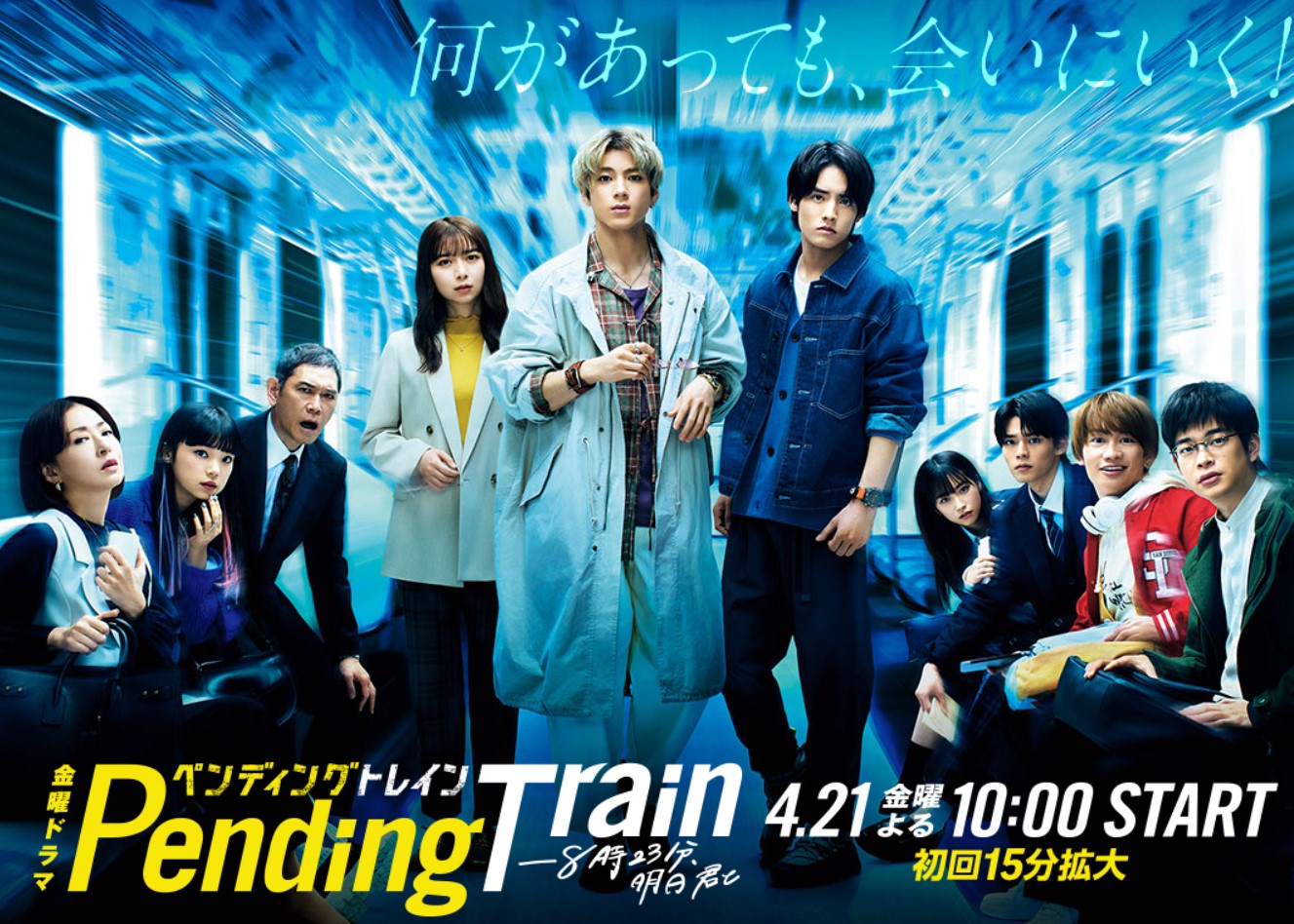 越谷市でTBSドラマ「ペンディングトレイン」の撮影が行われたみたい 放送は4月21日(金)【がやてっく話題】