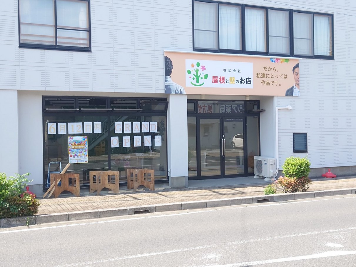 2023年6月12日、宮本町に株式会社屋根と壁のお店のショールームがオープンしま...