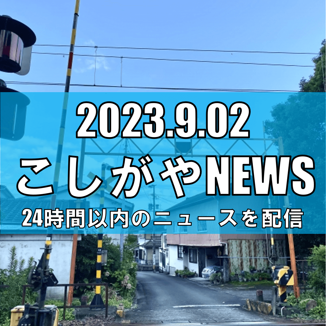 JR武蔵野線で人身事故　25歳女性が死亡…駅で電車にはねられる　最大39分の遅れ...