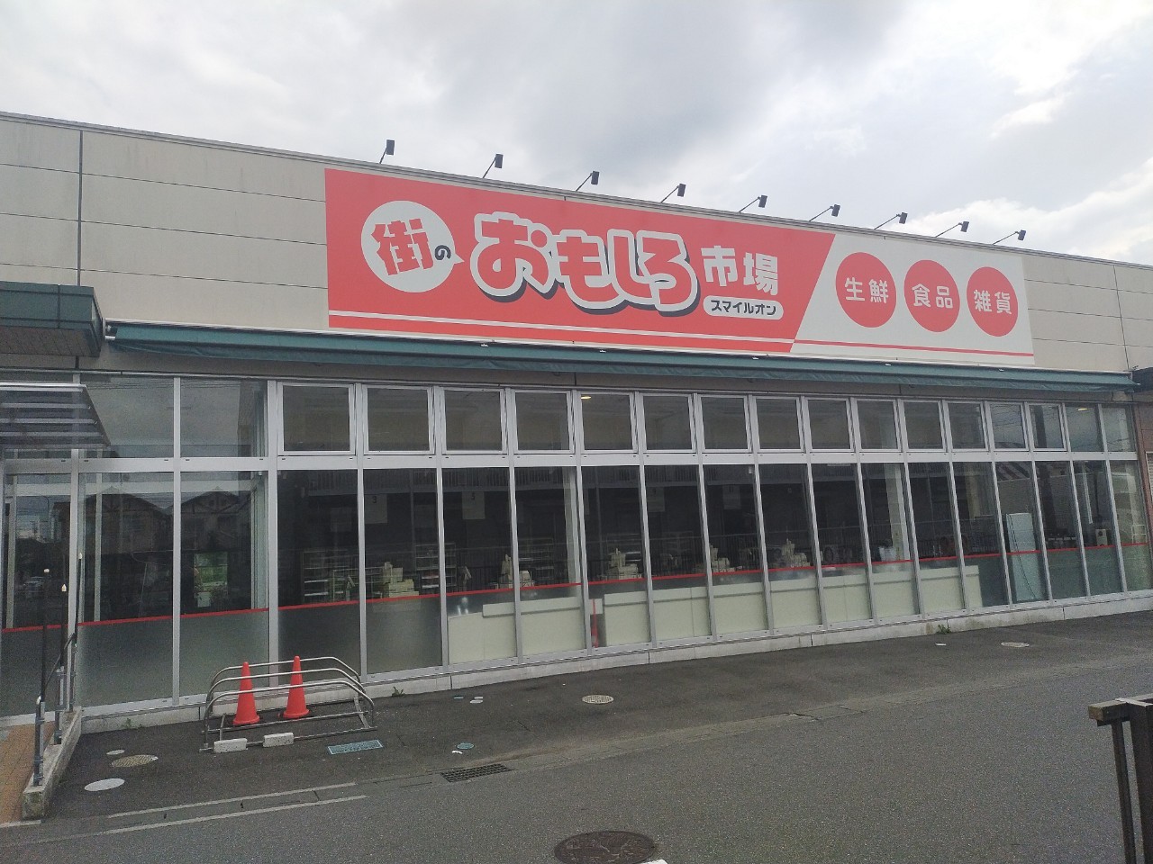 弥十郎のスーパー、街のおもしろ市場スマイルオンが閉店していました【がやてっく閉店】