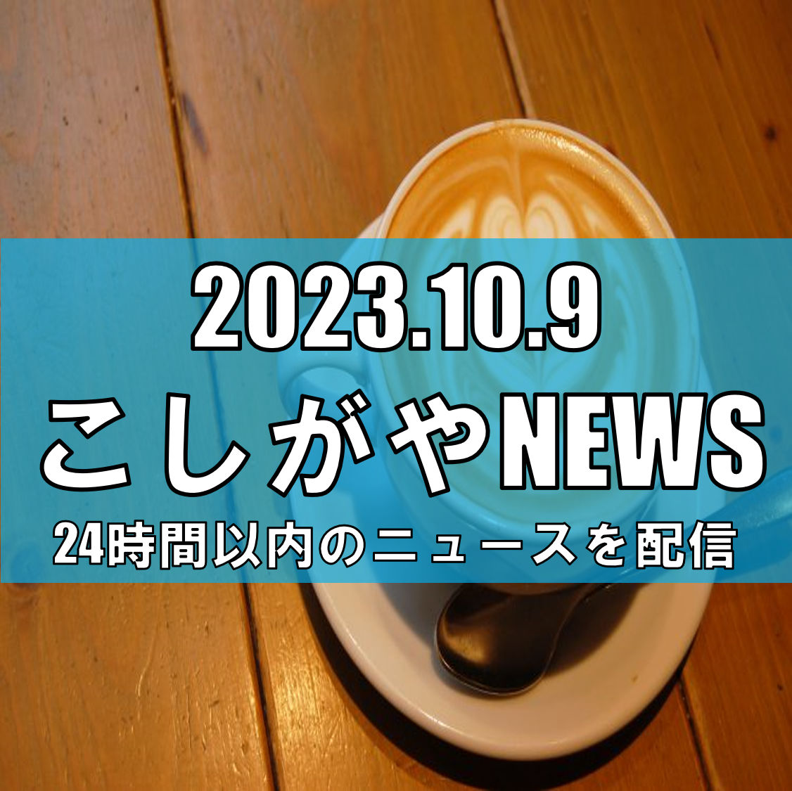 「きつ音」の若者がカフェ店員に挑戦、埼玉で初開催【越谷ニュース】