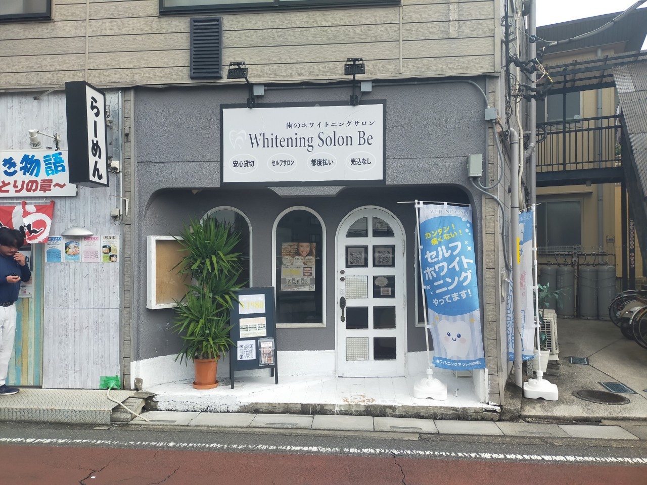 ホワイトニングで美歯活！赤山本町にホワイトニングサロンBeがオープンです！【がやてっく開店】