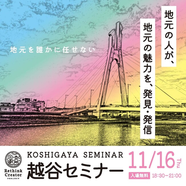埼玉県越谷市でデザインの魅力を学ぶセミナーが開催されます【がやてっくイベント】