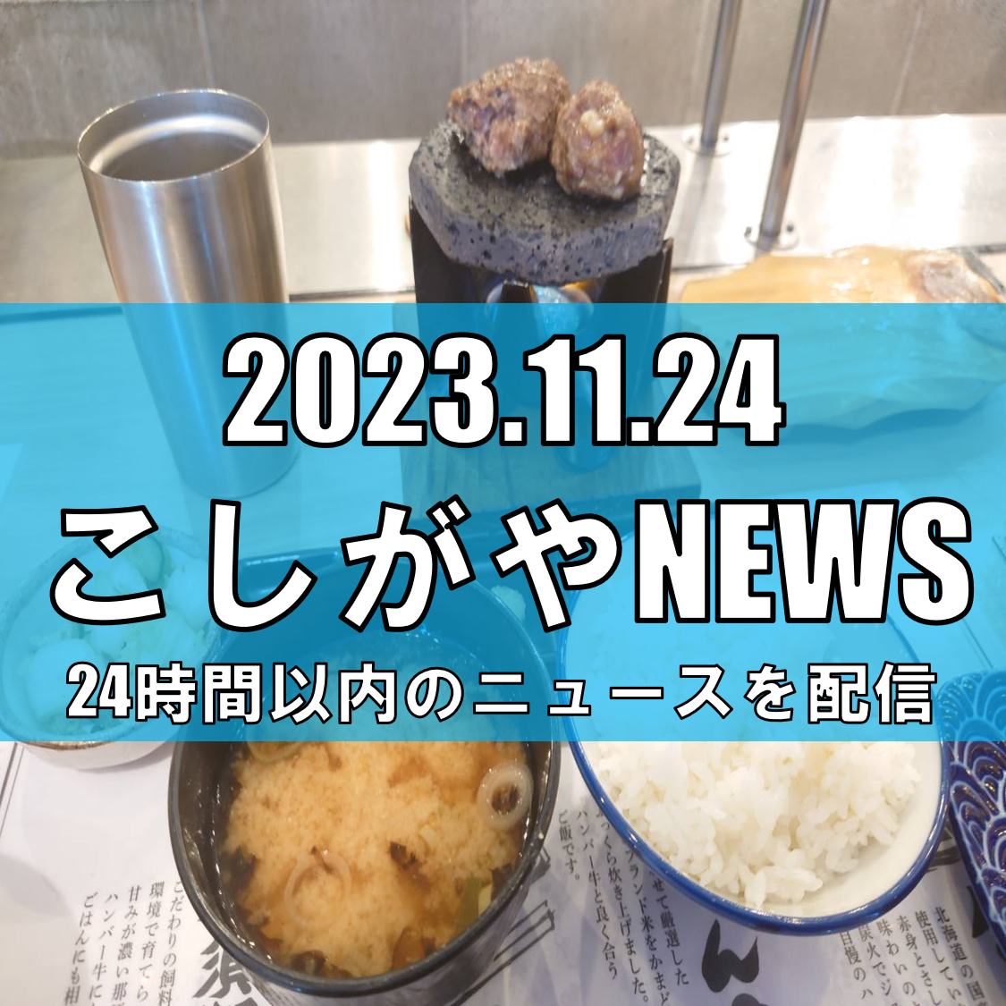埼玉県の飲食店でO157食中毒発生、13人が症状【越谷ニュース】