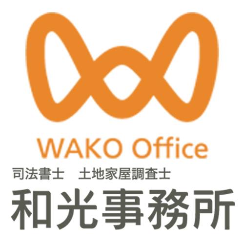 【教えて！和光事務所さん】令和6年4月、所有者不明土地を解消するため、不動産のルールが変わります【がやてっくPR】