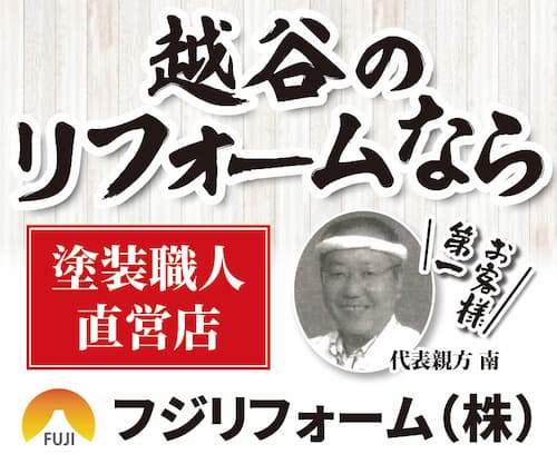 自社職人が親切・丁寧に作業します。フジリフォームの外壁塗装【がやてっくPR】