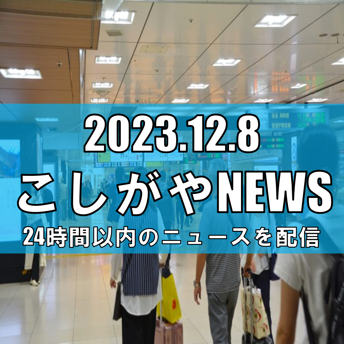 埼玉県の人口動向に関する報告【越谷ニュース】