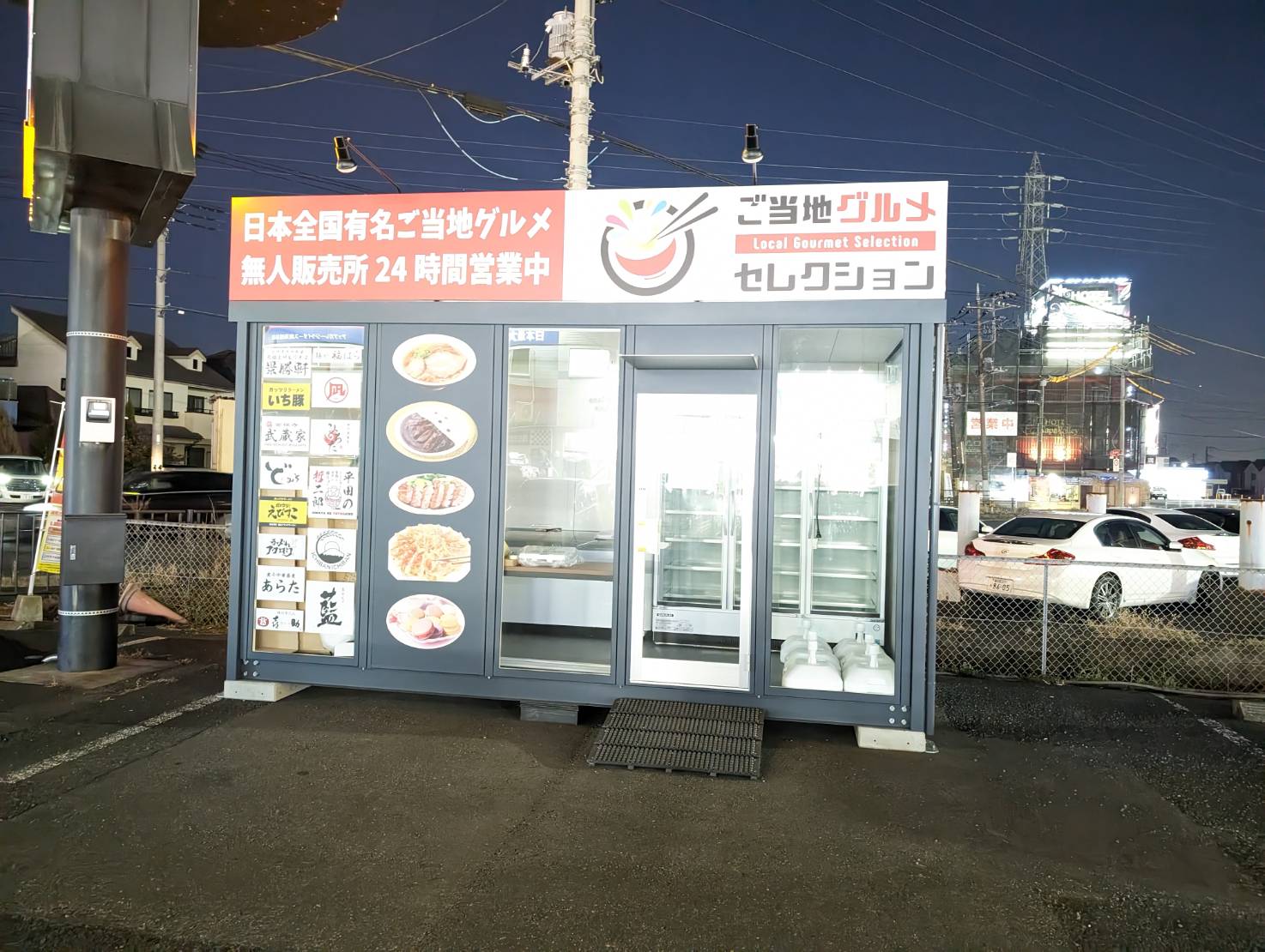 日本全国のご当地グルメが購入できる無人販売所！ドン・キホーテ越谷店の駐車場内に「ご当地グルメセレクション」が出来るみたいです！【がやてっく開店】