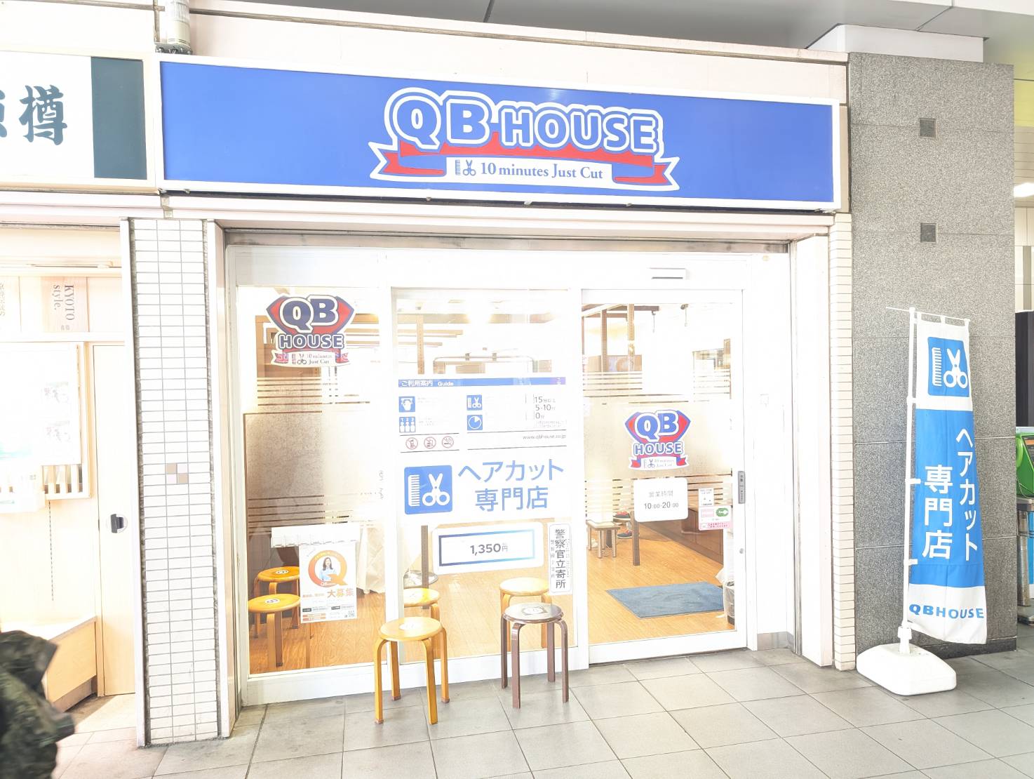 残念です・・・越谷駅内のQBHOUSE東武越谷店が2024年1月21日に閉店してしまいました【がやてっく閉店】
