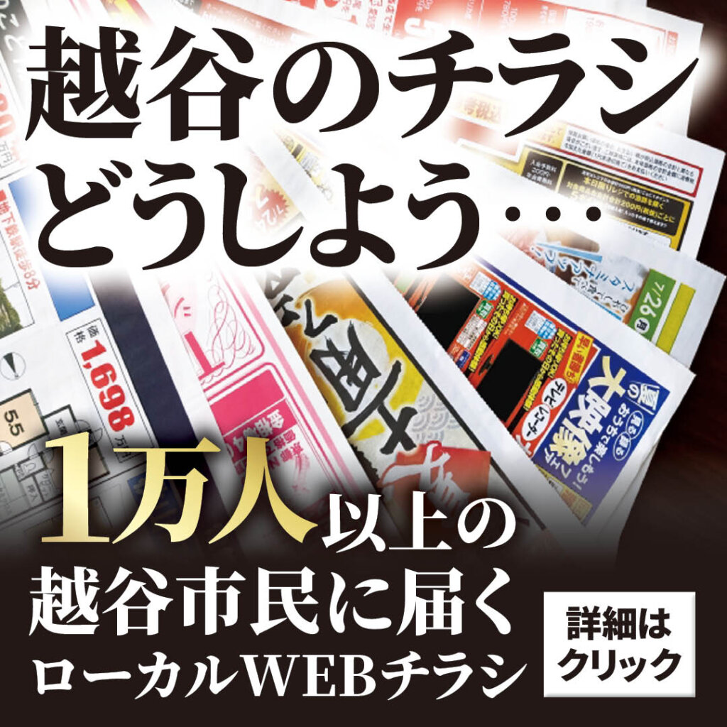 越谷雑談がやてっくに広告を出してみませんか？【がやてっくPR】