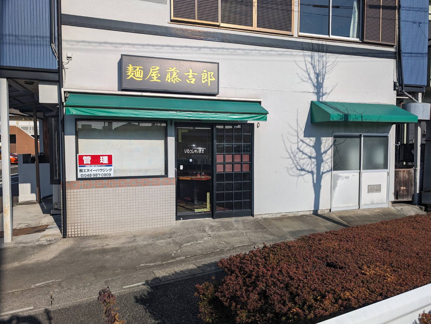 【残念です・・・】蒲生東町の麺屋藤吉郎が閉店していました【がやてっく閉店】