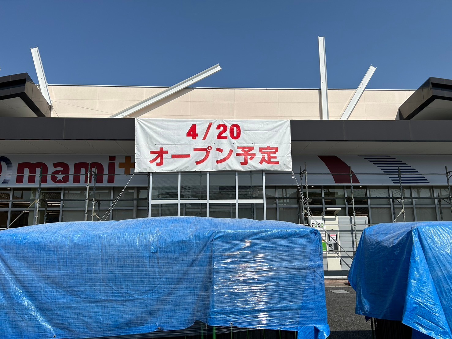 【生まれ変わります！】2024年4月20日、弥十郎のマミーマートがマミープラス弥十郎店にリニューアルオープンです【がやてっく開店】