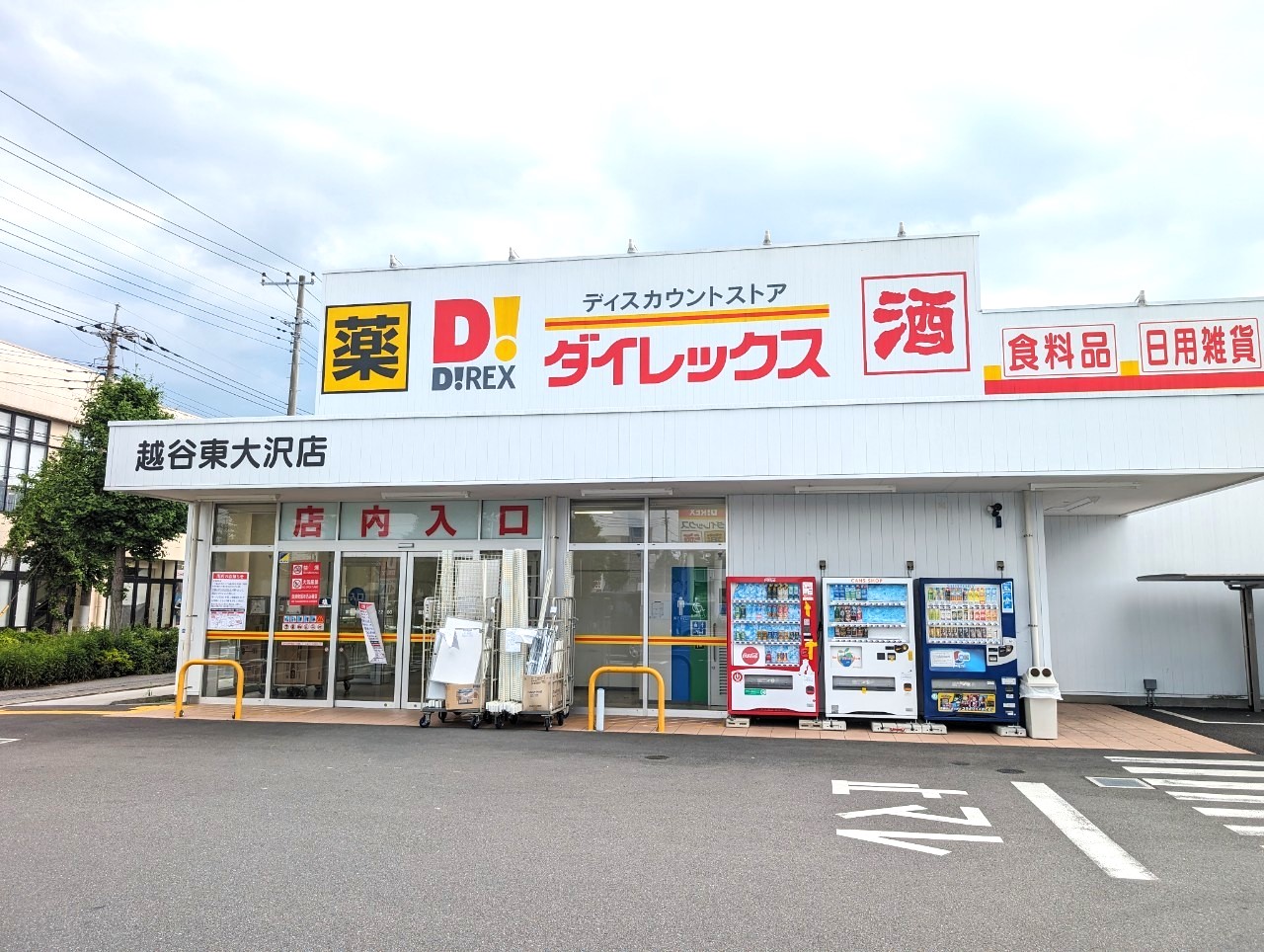 【早くも次のお店が決定】2024年6月末、サンドラッグ越谷東大沢店がオープンするそうです【がやてっく開店】