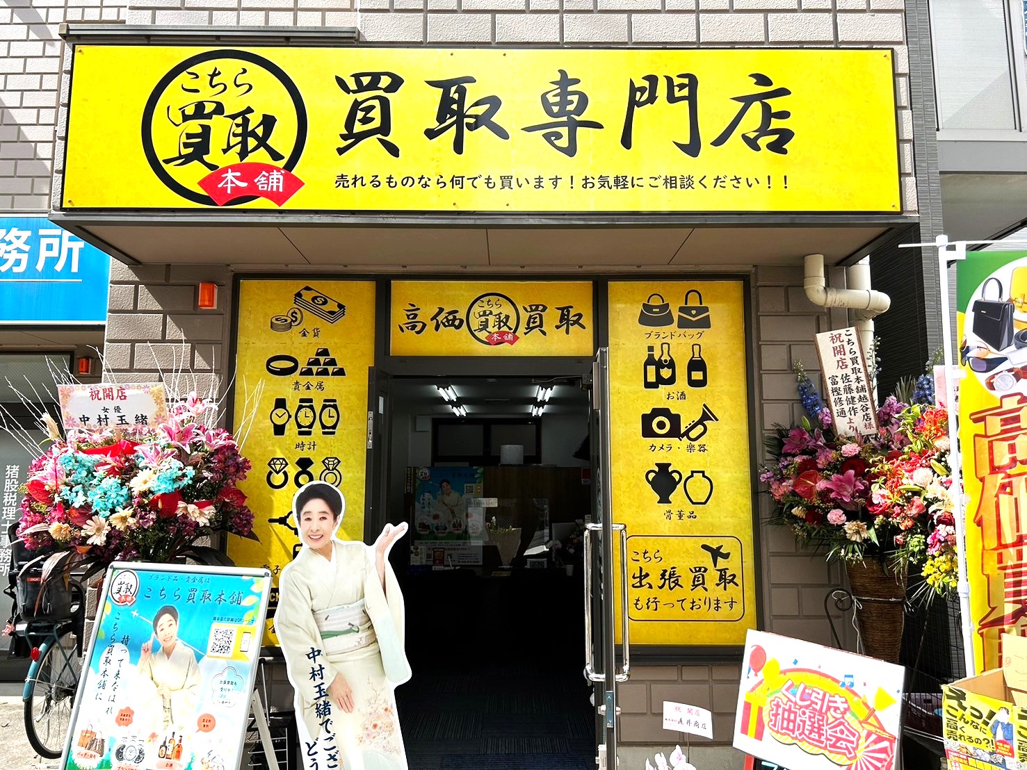 【なんでも買い取り！】2024年5月1日、赤山町に買取専門店「こちら買取本舗 越谷店」がオープンしました【がやてっく開店】