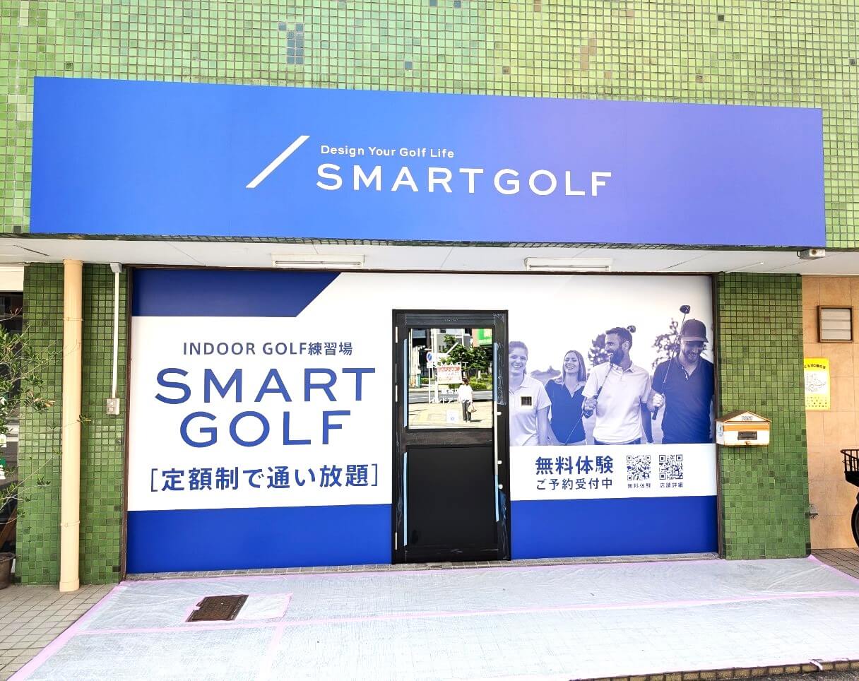 （定額制で通い放題）2024年6月22日、赤山町にインドアゴルフSMART GOLF越谷店がオープンしました【がやてっく開店】