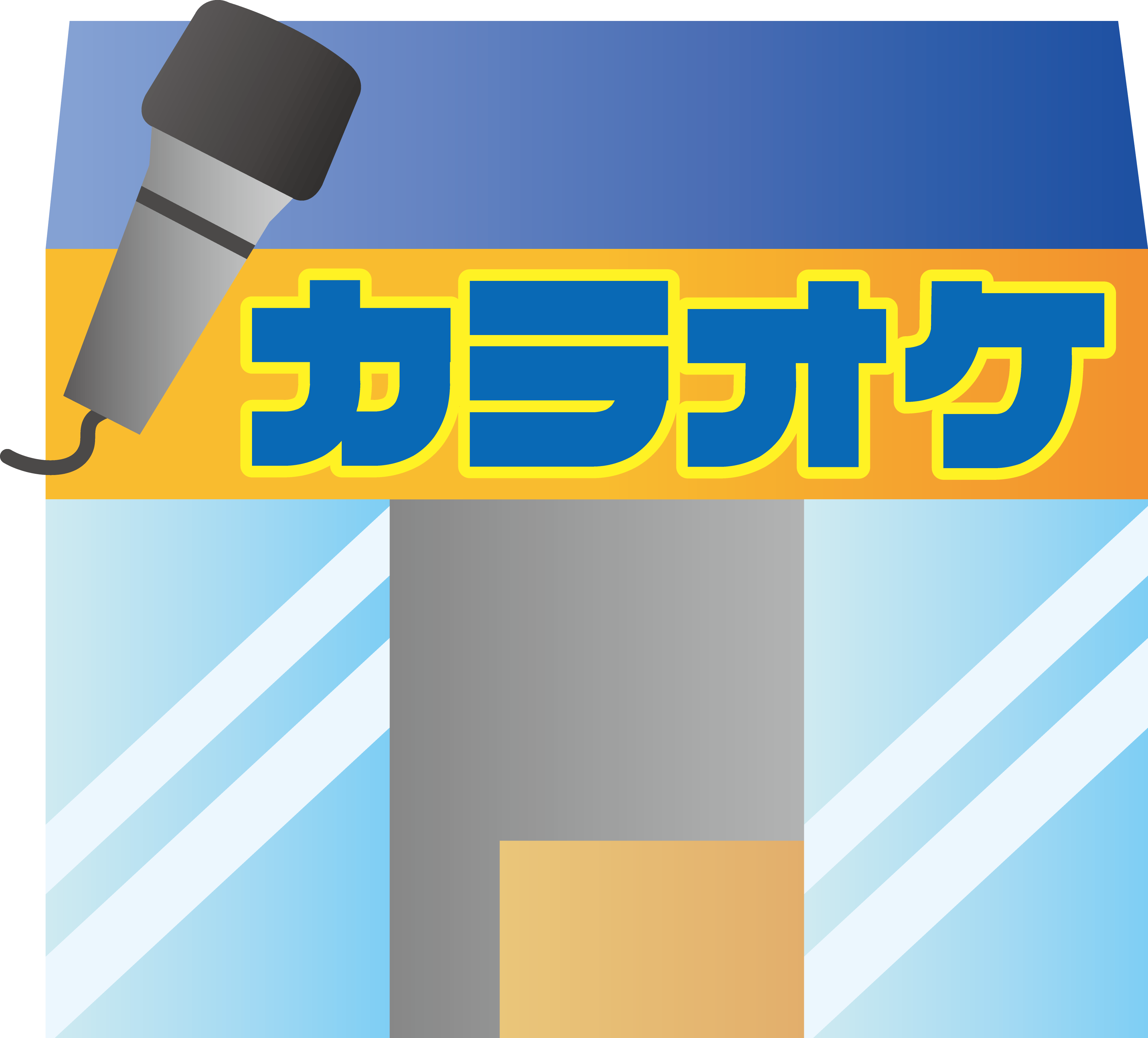 【サンシティ名画劇場】カラオケ行こ！- 異色の出会いが紡ぐ、心温まる物語【がやて...