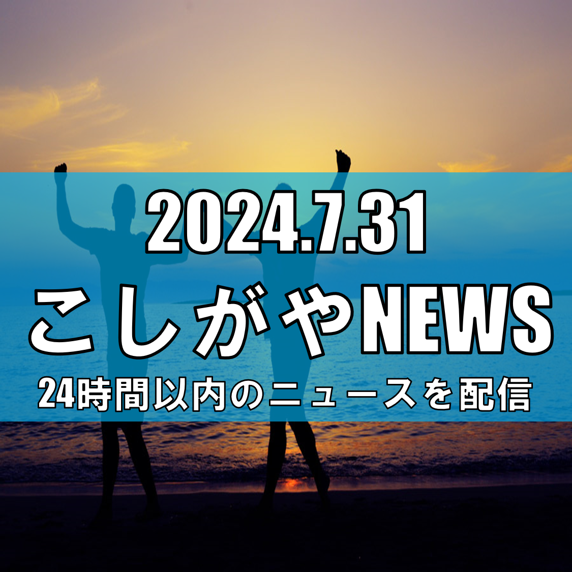 越谷市、新世代の輝きを放つ – 市役所プロモーションZ係の挑戦【越谷ニュース】