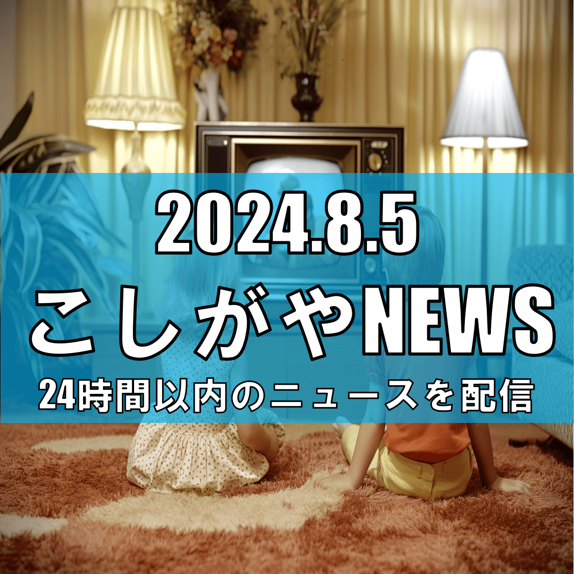 「モヤモヤさまぁ～ず2」越谷市特集！レイクタウンでの最新アクティビティを紹介【越谷ニュース】