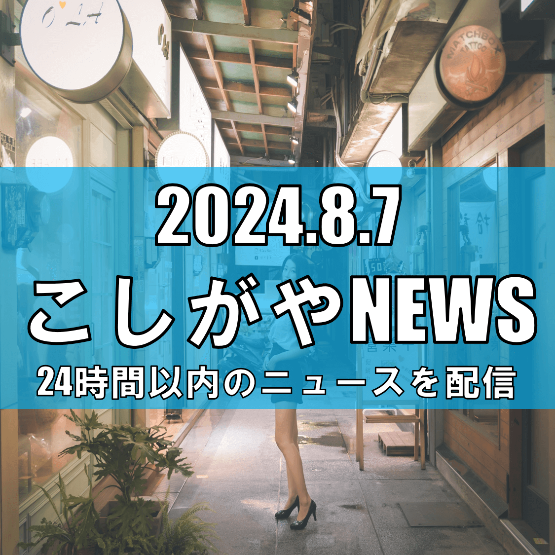 イオンレイクタウンkazeにて、台湾夜市風縁日開催【越谷ニュース】