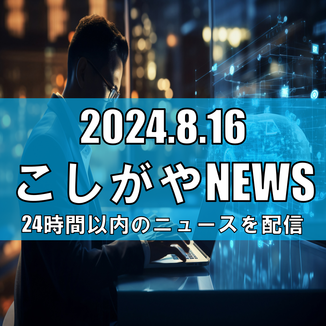 元警察官社長が主催、AIを活用した起業家育成セミナー【越谷ニュース】