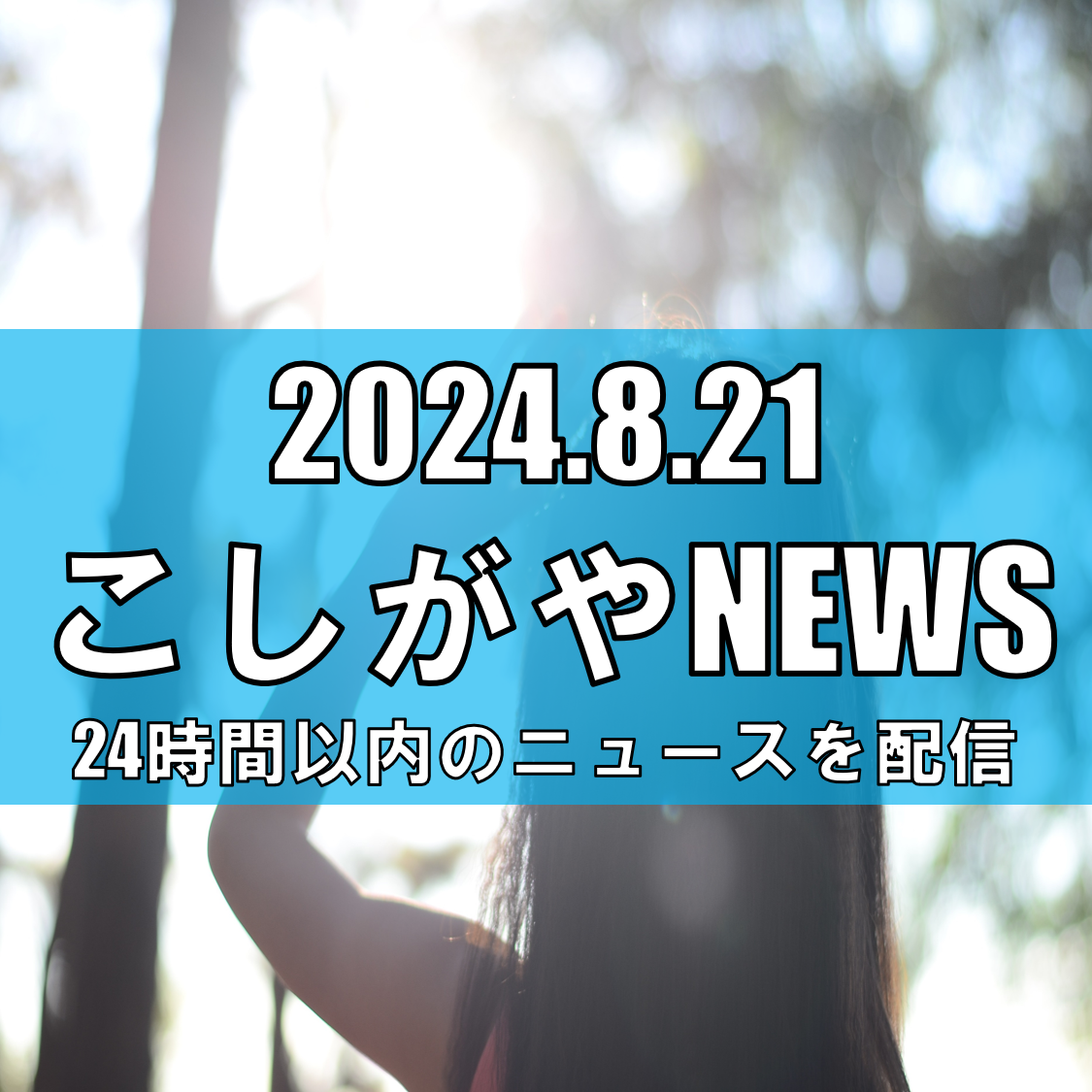 越谷市、イオンレイクタウンと熱中症対策で協力【越谷ニュース】