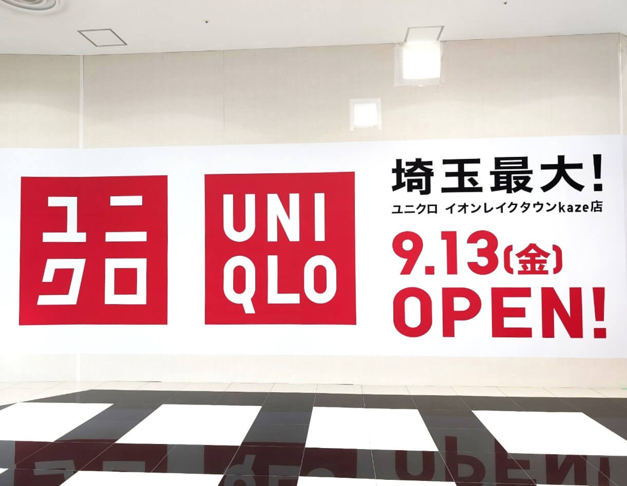 【埼玉最大】2024年9月13日、イオンレイクタウンkazeの1階に「ユニクロイオンレイクタウンkaze店」が移転オープンします【がやてっく開店】