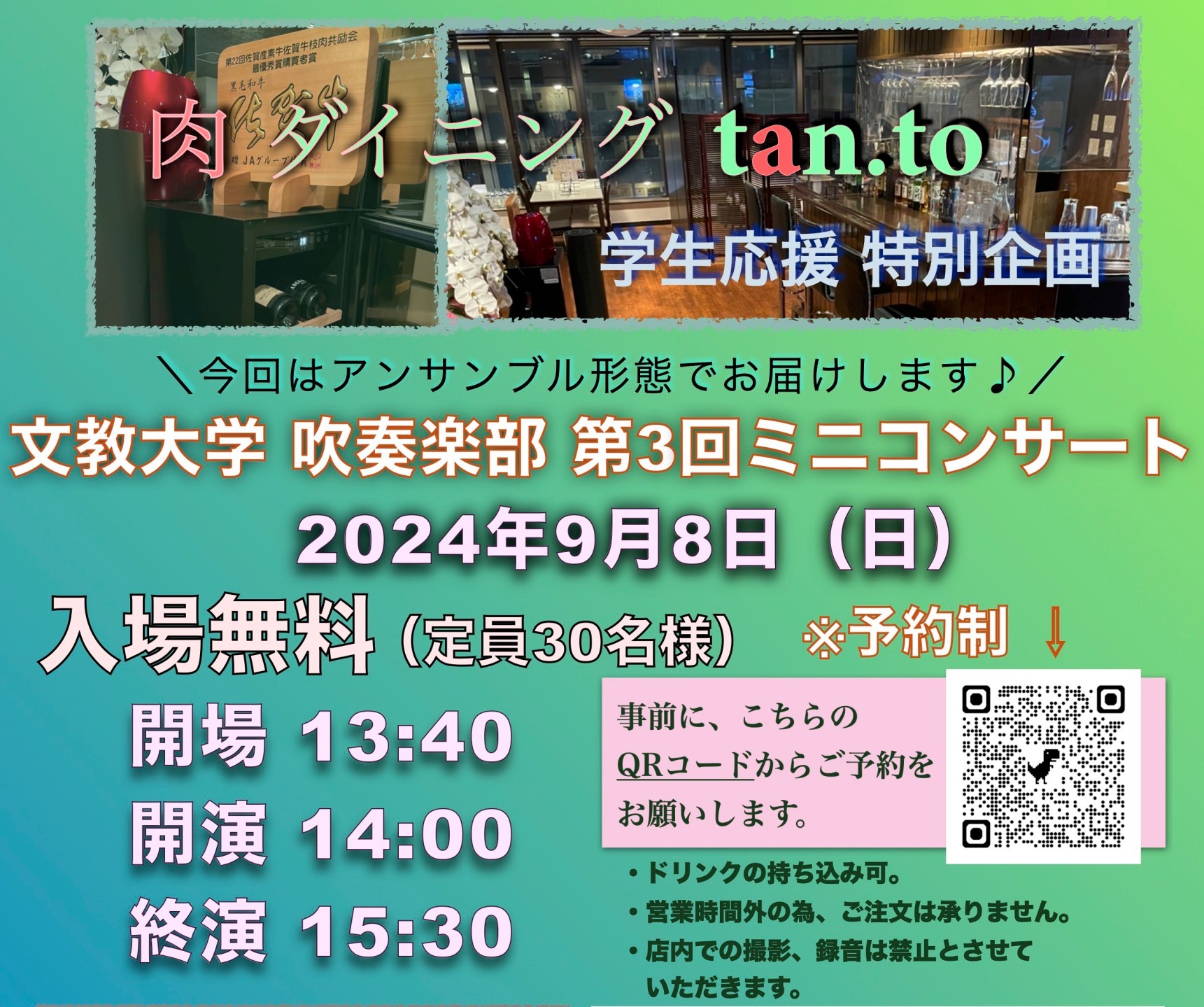 文教大学吹奏楽部第3回ミニコンサート開催！【がやてっくイベント】