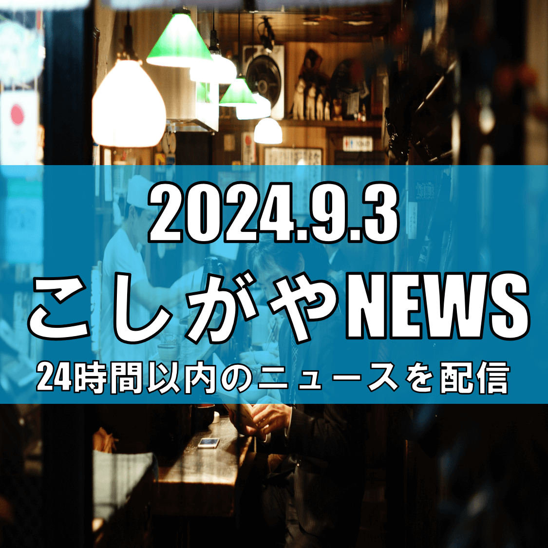 越谷市の温もり：「なないろりんご」が紡ぐコミュニティの絆【越谷ニュース】