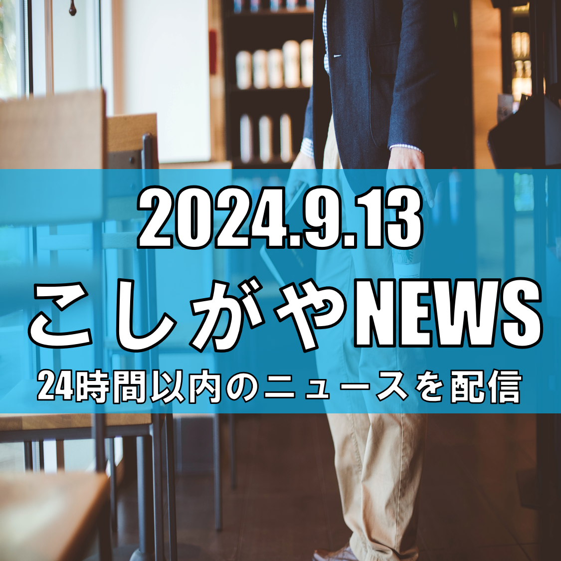 スタバ越谷イオンレイクタウン店が家族向けにリニューアルオープン！キッズフラペチー...