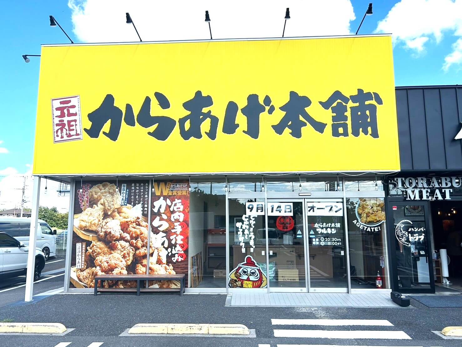 【遂に越谷で2店舗目】2024年9月14日、元祖からあげ本舗マルキンレイクタウン店がオープンします【がやてっく開店】