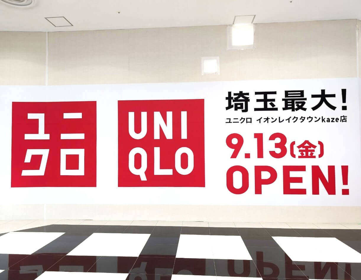 【オープンキャンペーンに関する続報です！】2024年9月13日、イオンレイクタウンkazeの1階に「ユニクロイオンレイクタウンkaze店」が移転オープンします【がやてっく開店】