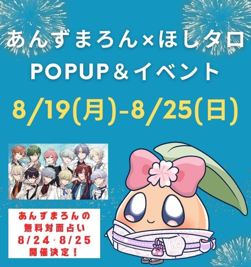 【250メートル以上のお並び列でファン大集結】超人気占い師がTSUTAYAレイクタウンでPOPUPSTOREイベント開催【がやてっく話題】