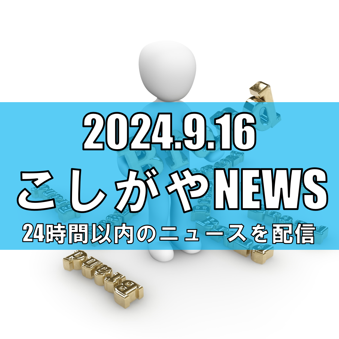 益若つばささん、越谷で海賊版撲滅キャンペーンに参加【越谷ニュース】