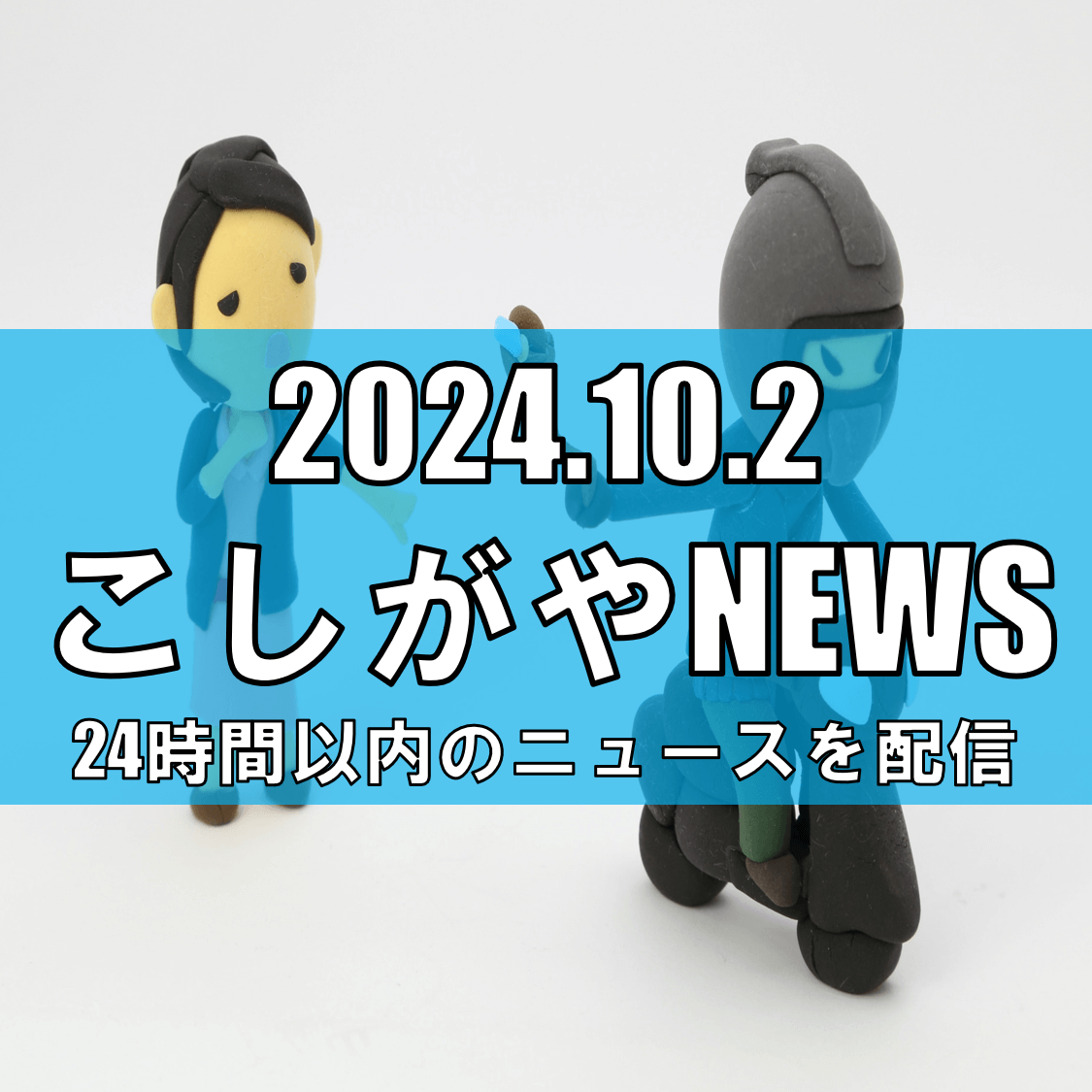 越谷市大間野町における不審者情報【越谷ニュース】