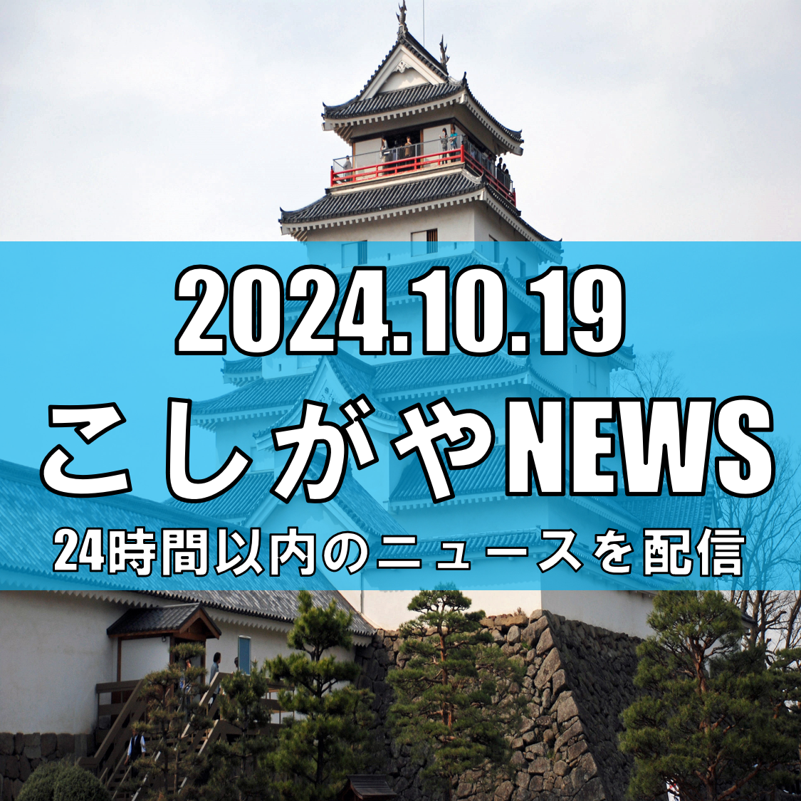 イオンレイクタウンmoriにて会津フェスタ2024 開催！伝統と魅力が詰まった4...